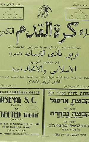 A football match between teams from Cairo and Haifa in a poster from 1932 (photo credit: courtesy/The National Library of Israel) A football match between teams from Cairo and Haifa in a poster from 1932 (photo credit: courtesy/The National Library of Israel)