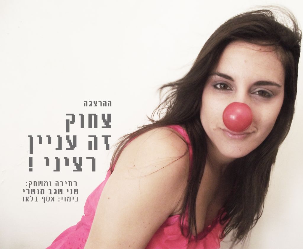Shani Segev will make you laugh, this Friday (Courtesy Shani Segav Menashri)