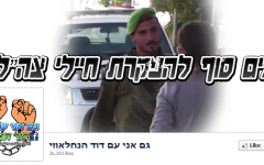 Facebook page supporting soldier who was video taped drawing weapon on 15-year-old Palestinian boy during confrontation in Hebron. (phot credit: screen capture: Facebook)
