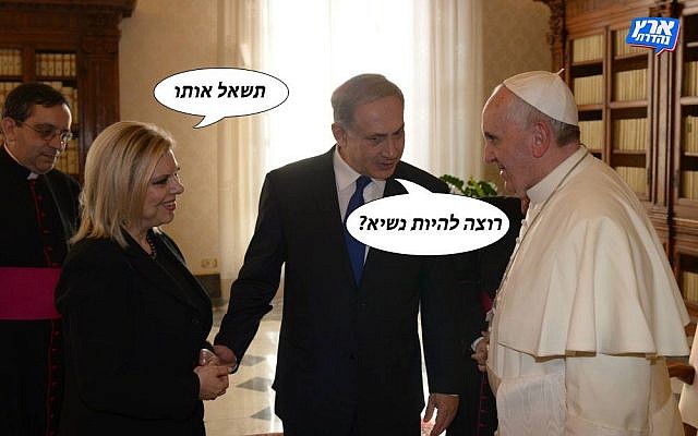Prime Minister Benjamin Netanyahu, his wife and Pope Francis appear in a photoshopped image by Eretz Nehederet. "Ask him," Sara Netanyahu prompts. Netanyahu asks the pontiff, "Want to be president?" (photo credit: Eretz Nehederet/Facebook)