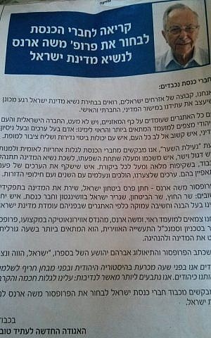 An ad commissioned by an unknown group endorsing the presidential candidacy of former minister Moshe Arens. (The Times of Israel)