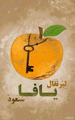 A poster featured on Fatah's official Facebook page reading 'we will return to you, Jaffa oranges' (photo credit: Fatah Facebook page)