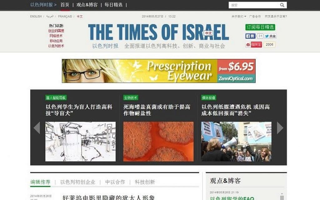 The Times of Israel Chinese