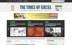 The Times of Israel Chinese