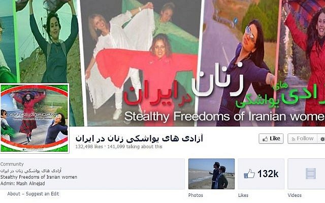 Stealthy Freedoms of Iranian Women Facebook page  (screen capture: Facebook)