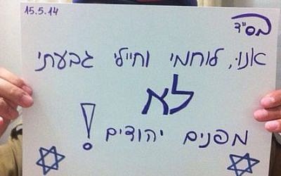 An anonymous IDF soldier displays a sign reading, in Hebrew, 'We, Givati warriors and soldiers, won't evacuate Jews!' on Thursday, May 15, 2014 (photo credit: News 0404/Facebook)