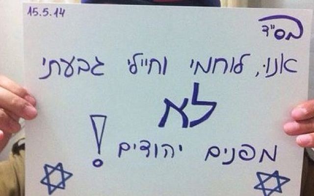 An anonymous IDF soldier displays a sign reading, in Hebrew, 'We, Givati warriors and soldiers, won't evacuate Jews!' on Thursday, May 15, 2014 (photo credit: News 0404/Facebook) An anonymous IDF soldier displays a sign reading, in Hebrew, 'We, Givati warriors and soldiers, won't evacuate Jews!' on Thursday, May 15, 2014 (photo credit: News 0404/Facebook)