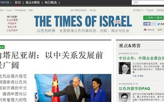The Times of Israel Chinese homepage The Times of Israel Chinese homepage