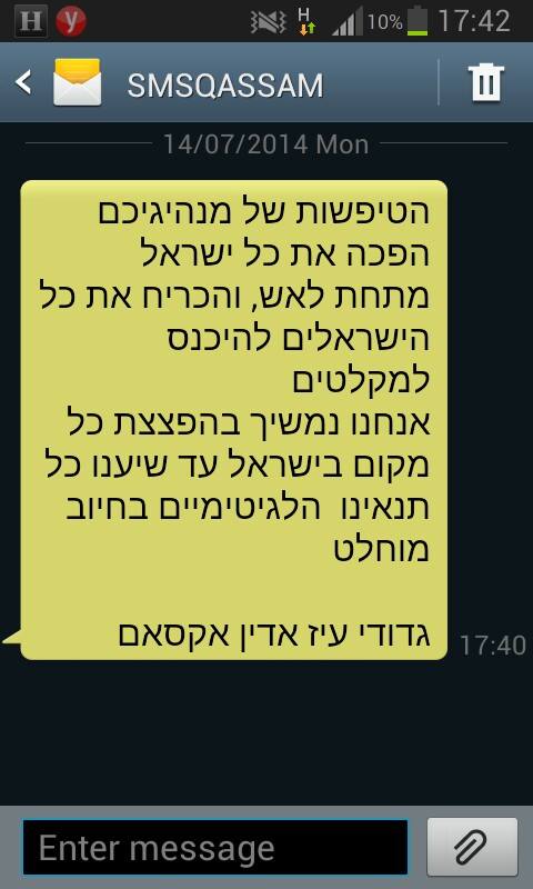 A text message sent by Hamas to Israeli phone numbers.