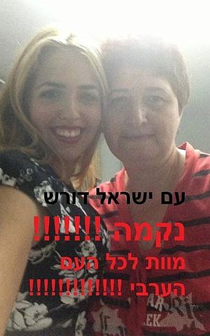 Two people posing for a picture, with a caption reading: "The nation of Israel demands vengeance! Death to all the Arab nation!" (photo credit: The nation of Israel demands vengeance!) Two people posing for a picture with a caption reading: "The nation of Israel demands vengeance! Death to the whole Arab nation!" (photo credit: The People of Israel Demand Vengeance/Facebook)