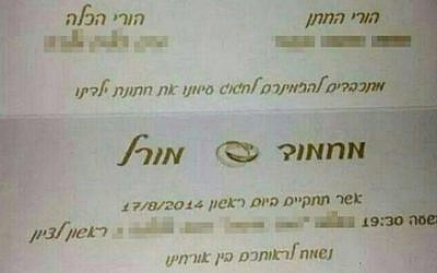 Lehava posted the wedding invitation of Morel Malka and Mahmoud Mansour on social media, calling on protesters to arrive with banners and bullhorns to protest. (photo credit: Facebook screenshot)