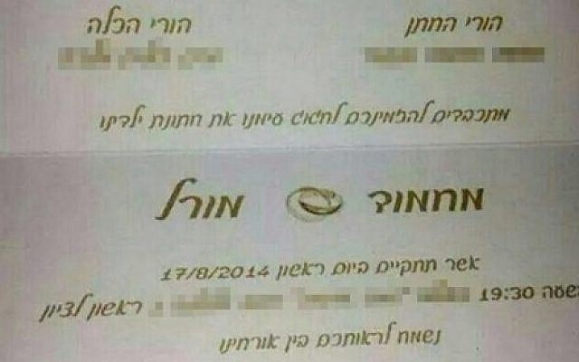 Lehava posted the wedding invitation of Morel Malka and Mahmoud Mansour on social media, calling on protesters to arrive with banners and bullhorns to protest. (photo credit: Facebook screenshot) Lehava posted the wedding invitation of Morel Malka and Mahmoud Mansour on social media, calling on protesters to arrive with banners and bullhorns to protest. (photo credit: Facebook screenshot)