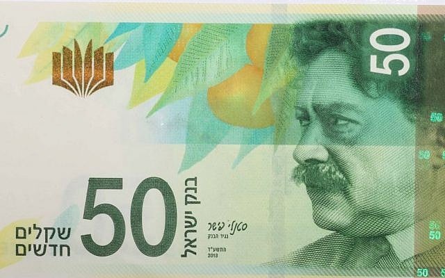 The front of the new 50 shekel bill depicting poet Shaul Tchernikovsky The front of the new 50 shekel bill depicting poet Shaul Tchernikovsky