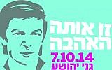 The poster for a commemorative Arik Einstein concert to be held in October 2014. (photo credit: Courtesy)