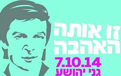 The poster for a commemorative Arik Einstein concert to be held in October 2014. (photo credit: Courtesy)