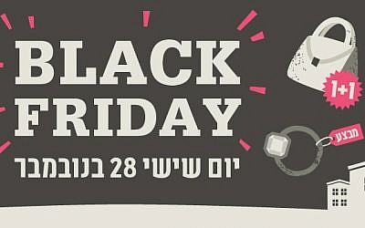 It's all about the sales on Black Friday, even at Tel Aviv's chic Sarona complex (Courtesy Sarona)