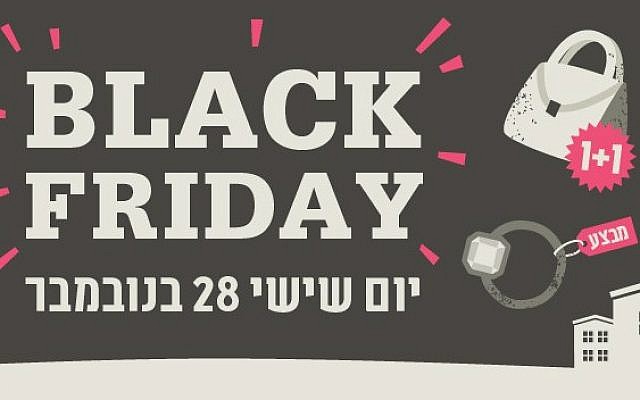 It's all about the sales on Black Friday, even at Tel Aviv's chic Sarona complex (Courtesy Sarona)