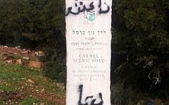 A KKL-JNF monument defaced with IS graffiti on the Carmel Scenic Route near the Druze village Daliyat a-Karmel, November 22, 2014. (Photo credit: Israel Police)
