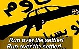An image of a car merged with an assault rifle in a popular song calling for the murder of Israelis via car attacks (Photo credit: Youtube screen capture)