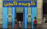 The Conflict Kitchen in Pittsburgh, Pennsylvania (screen capture: YouTube/The Richard Fowler Show)