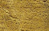 Coptic inscriptions from Egypt dating back to the 5th-6th centuries AD (Photo credit: Public Domain/Wikimedia Commons)