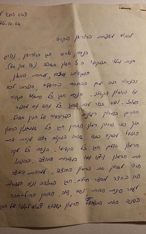 A copy of the October 26, 1964 letter written by the battalion commander (photo credit: courtesy: Eyal Shragai)