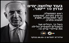 Channel 10's announcement about its closure, blaming Prime Minister Benjamin Netanyahu (screen capture: Channel 10)