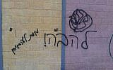 Anti-Arab graffiti found at Eilat sports center on December 19, 2014. (Photo credit: Israel Police)