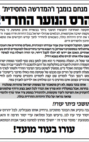 A pashkeveil, or haredi gossip poster, that appeared in Beitar Illit denouncing Rabbi Menachem Bombach and his school. (Courtesy Menachem Bombach)