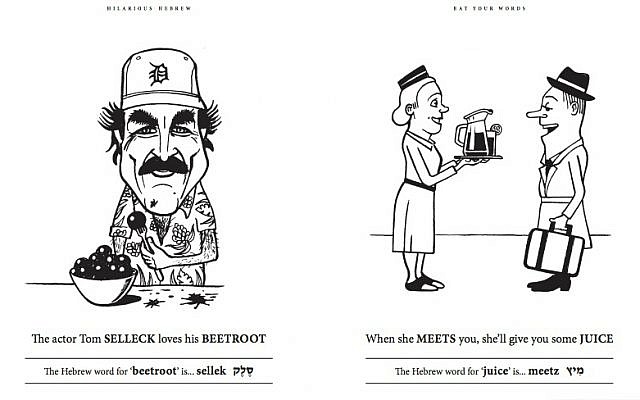 A page from 'Hilarious Hebrew.' (Courtesy)
