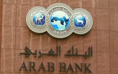 A building of the Arab Bank plc. (photo credit: You/Tube:NTDTV)