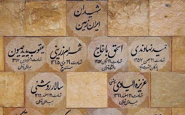 A monument honoring fallen Jewish soldiers was unveiled in Tehran on December 15, 2014. (Photo credit: IRNA) A monument honoring fallen Jewish soldiers was unveiled in Tehran on December 15, 2014. (Photo credit: IRNA)