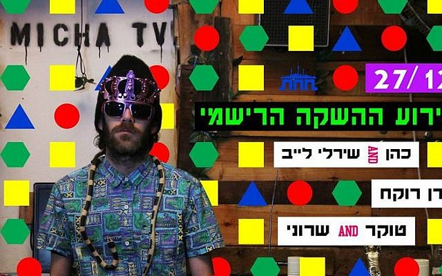 The DIY Tel Aviv app aims to offer the unique and alternative in the city's hipster scene (Courtesy Micha TV) The DIY Tel Aviv app aims to offer the unique and alternative in the city's hipster scene (Courtesy Micha TV)
