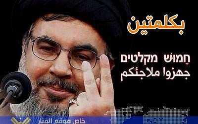 Hezbollah's new online campaign 'prepare your bomb shelters' (photo credit: Al-Manar website) Hezbollah's new online campaign 'prepare your bomb shelters' (photo credit: Al-Manar website)