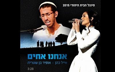 Eyal Cohen and Ophir Ben Shitrit sing Jewish Home's new campaign song, 'We Are Brothers.' (YouTube screenshot)