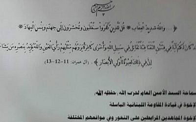 A photo of the letter sent to Hezbollah leaders attributed to Hamas military leader Mohammed Deif (photo credit: Al-Manar website)