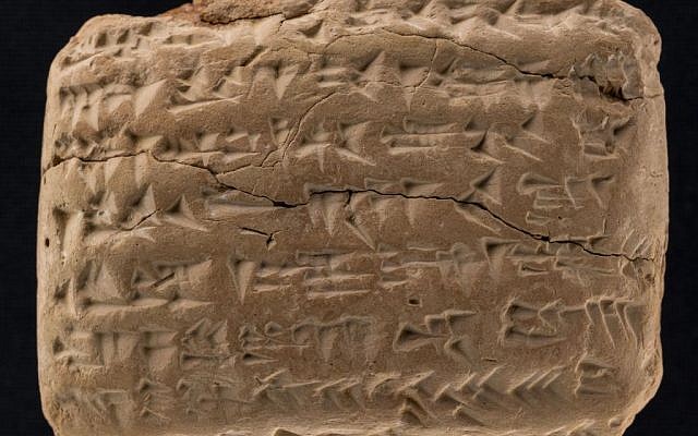 A clay tablet from 572 BCE, the earliest known text documenting the Judean exile in Babylonia, now on display at the Bible Lands Museum (photo credit: Ardon Bar-Hama courtesy of The Bible Lands Museum)