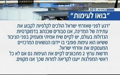 A screen capture of the Whatsapp message sent to heads of Israel's major parties by  Channel 2. (Photo credit: Screen capture Channel 2).