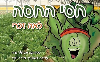 The tale of Hassi the lettuce pulled from the ground during the disengagement from Gaza in August 2005 is taught to first graders on Gush Katif Day photo credit: Katif Center website The tale of Hassi the lettuce pulled from the ground during the disengagement from Gaza in August 2005 is taught to first graders on Gush Katif Day photo credit: Katif Center website