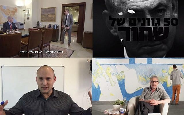 Clockwise from top left: Prime Minister Benjamin Netanyahu complains 'they' are trying to distract voters with his new ad. The Zionist Union promises 'Fifty Shades of Hope.' Yesh Atid drones on for three hours in their anti-viral video. Naftali Bennett tries to educate voters about price regulation. (Screen capture: Youtube) Clockwise from top left: Prime Minister Benjamin Netanyahu complains 'they' are trying to distract voters with his new ad. The Zionist Union promises 'Fifty Shades of Hope.' Yesh Atid drones on for three hours in their anti-viral video. Naftali Bennett tries to educate voters about price regulation. (Screen capture: Youtube)