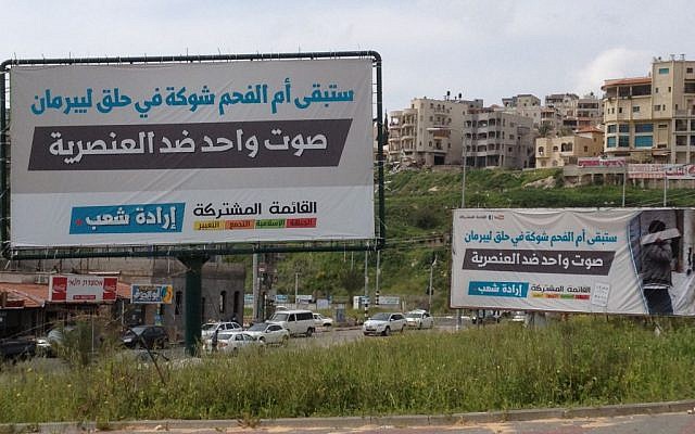 A billboard at the entrance to Umm al-Fahm reads 'Umm al-Fahm will remain a thorn in Liberman's side,' March 17, 2015 (photo credit: Elhanan Miller/Times of Israel)