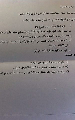 Hamas document outlining the organization's demands for a long-term ceasefire with Israel (photo credit: Avi Issacharoff/Times of Israel)