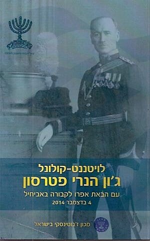 This pamphlet was published for the December 4, 2014, ceremony for the reburial of the remains of Lt.-Col. John Henry Patterson and his wife, Frances, on a moshav in Israel established by Patterson’s soldiers. (Hillel Kuttler/JTA)