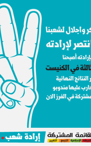 An image on MK Ahmad Tibi's Facebook page praises Arab voters for their high turnout (photo credit: Facebook image) An image on MK Ahmad Tibi's Facebook page praises Arab voters for their high turnout (photo credit: Facebook image)