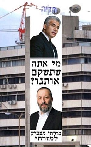 A Shas campaign draft for a poster shows Yair Lapid and under his portrait the text "Who do you think you are to rehabilitate us?". At the bottom, under Aryeh Deri's face, is the text "A sephardi votes for a sephardi." (photo credit: Shas spokesperson)