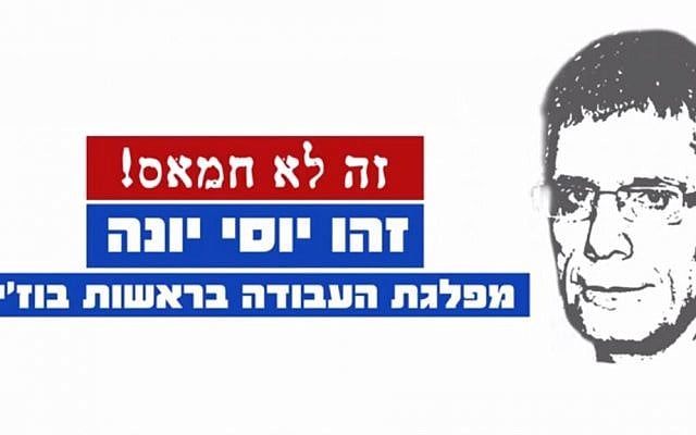 "This is not Hamas! This is Yossi Yona [from] the Labor party headed by [Isaac] Buji [Herzog]” reads this campaign video posted online by Jewish Home party chairman Naftali Bennett (photo credit: screen grab YouTube)
