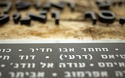 A memorial stone in Hebrew shows the name of Muhammed Abu Khdeir, a Palestinian teenager from East Jerusalem who was allegedly kidnapped and murdered by Israeli extremists last summer, among names of victims of ”Acts of Terror“ at Mount Herzl in Jerusalem on April 21, 2015 (Photo credit: Menahem Kahana/AFP)