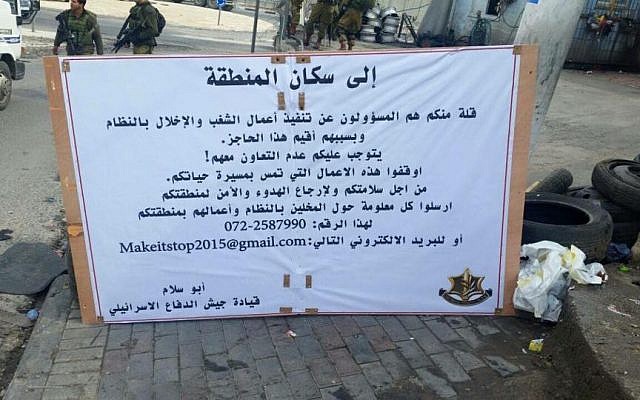 The IDF sign placed at the entrance to Hizmeh, outside Jerusalem, April 13, 2015 (photo credit: Fatah Facebook page)