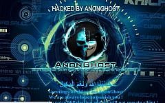 The defacement used by hackers to attack Israeli websites as part of the OpIsrael cyber-attack on April 7, 2015. (screen capture: yossiyonah.org.il)