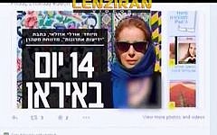 Screenshot from an Iranian report on Orly Azoulay's trip to Iran this month.